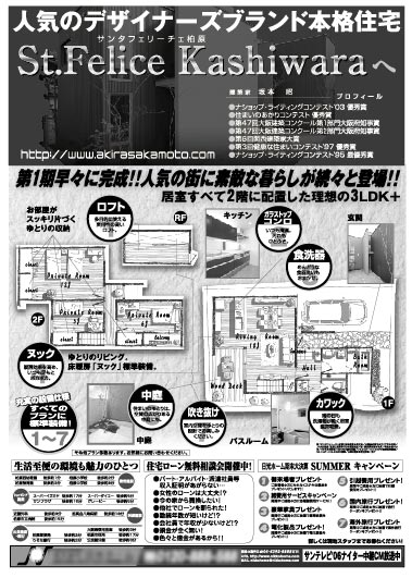 不動産チラシ表