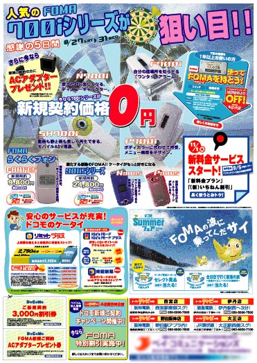 携帯電話チラシ