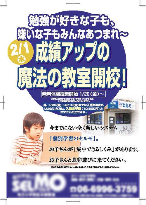 学習塾チラシ表
