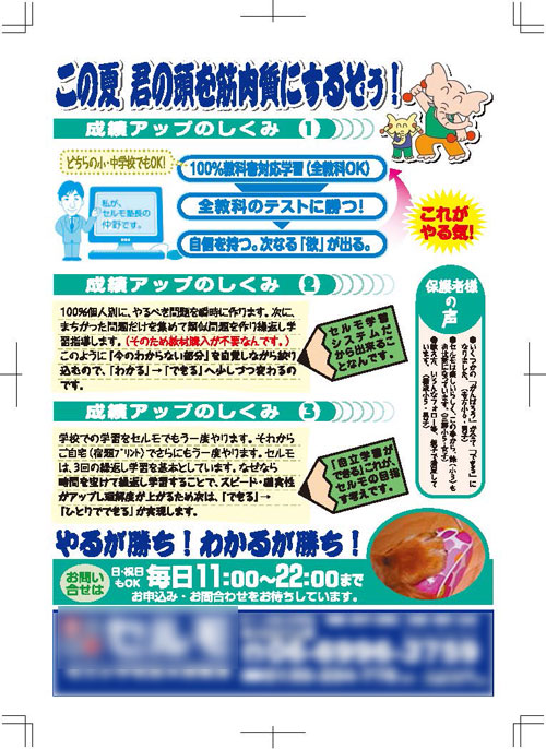 学習塾チラシ表
